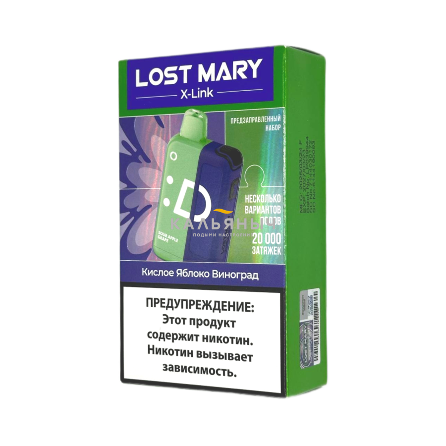 Lost Mary X-Link Pod (+1 картридж 20000) - Кислое Яблоко Виноград