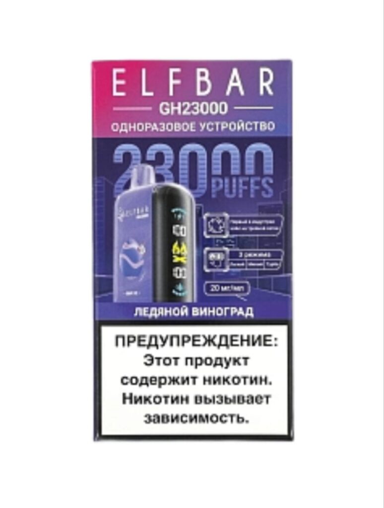 ELFBAR GH Planet 23000 - Ледяной Виноград