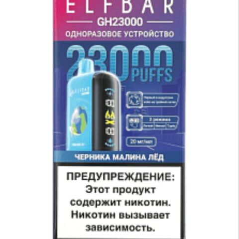 ELFBAR GH Planet 23000 - Черника, Малина, Лёд